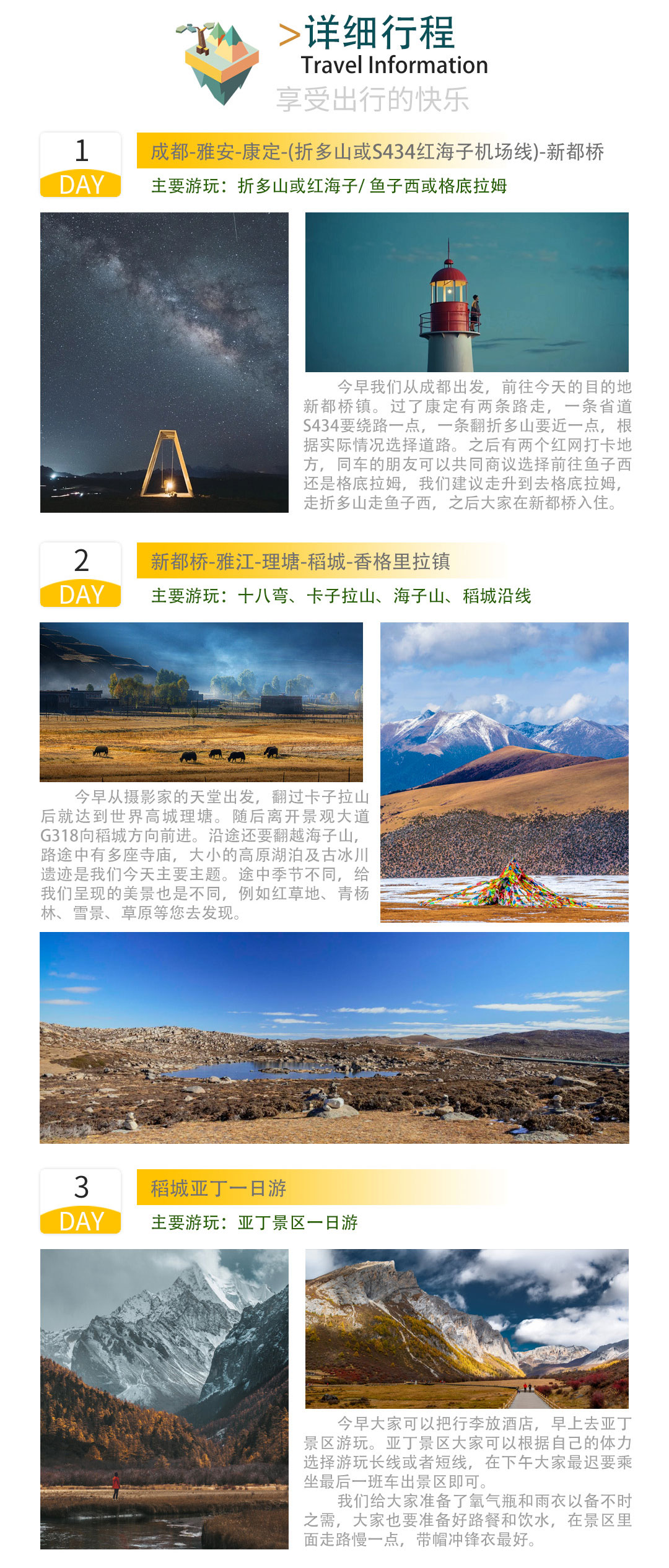 四川稻城亚丁风景区五日川西纯玩小团