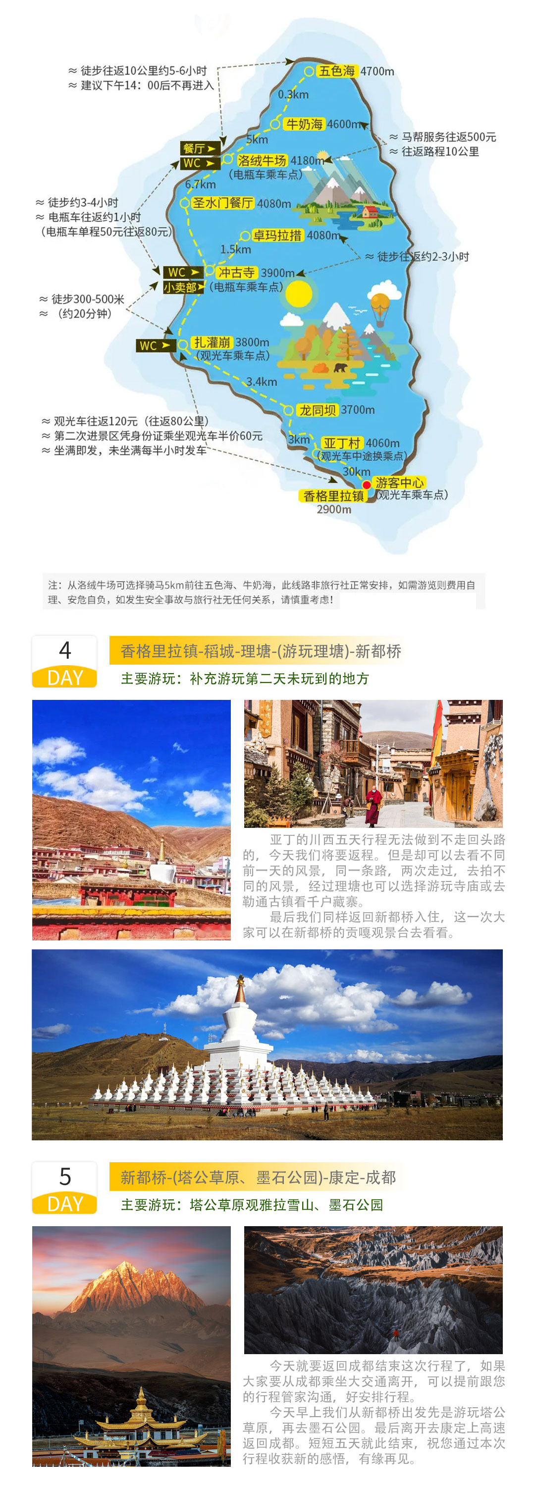 四川稻城亚丁风景区五日川西纯玩小团