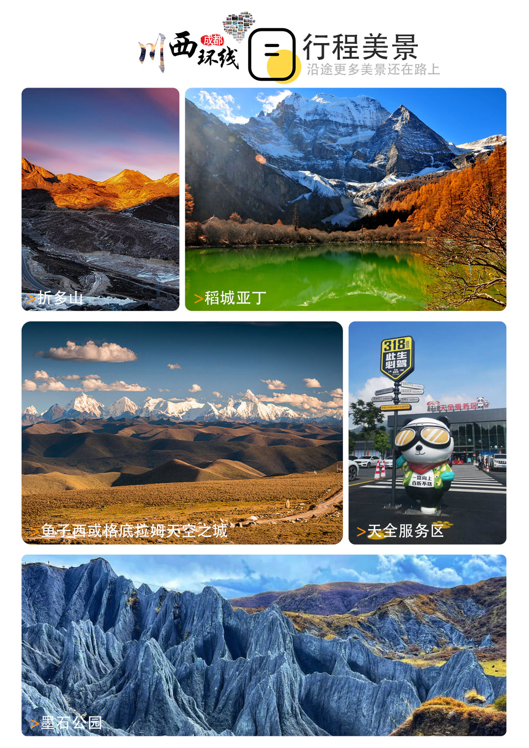 四川稻城亚丁风景区五日川西纯玩小团