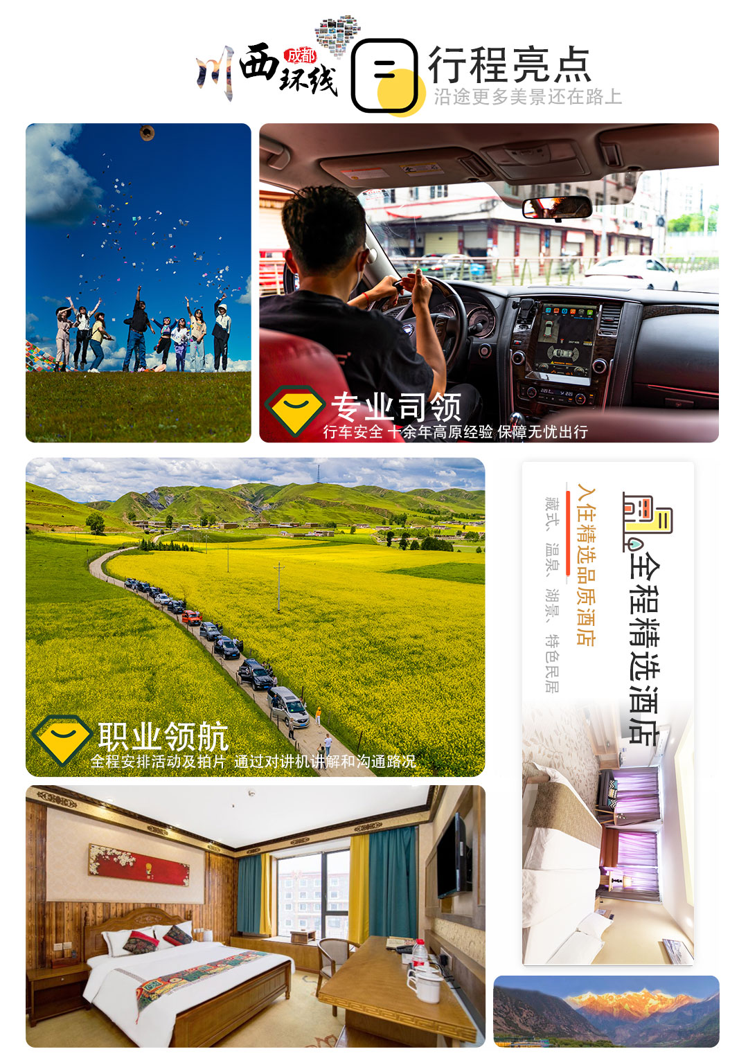 四川稻城亚丁风景区五日川西纯玩小团