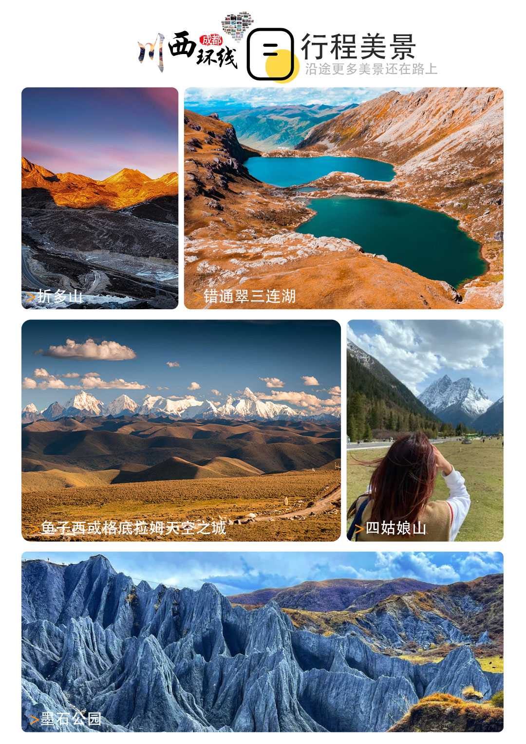 甘孜秘境错通翠三连湖四姑娘山五日纯玩