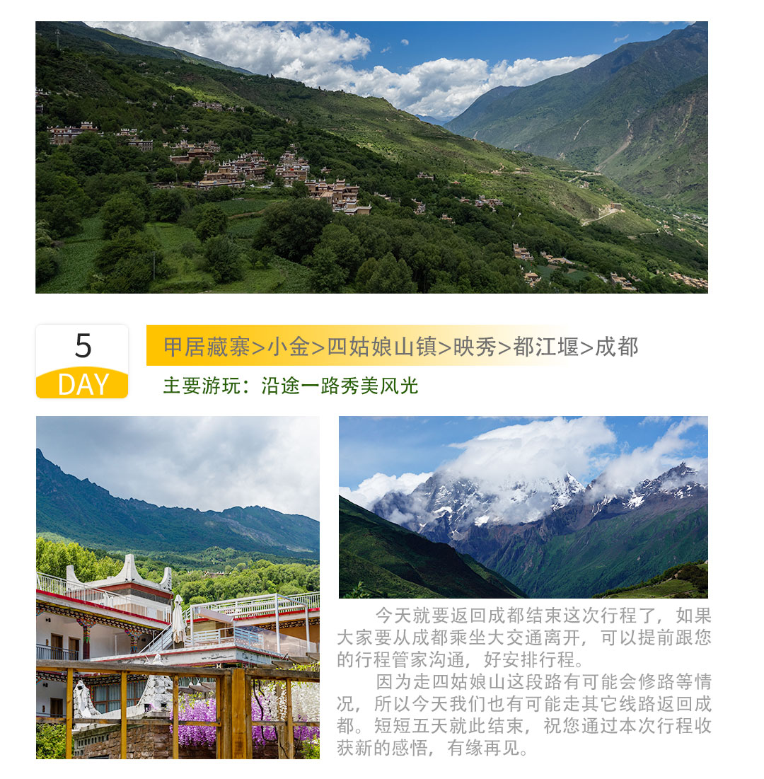 甘孜秘境错通翠三连湖四姑娘山五日纯玩