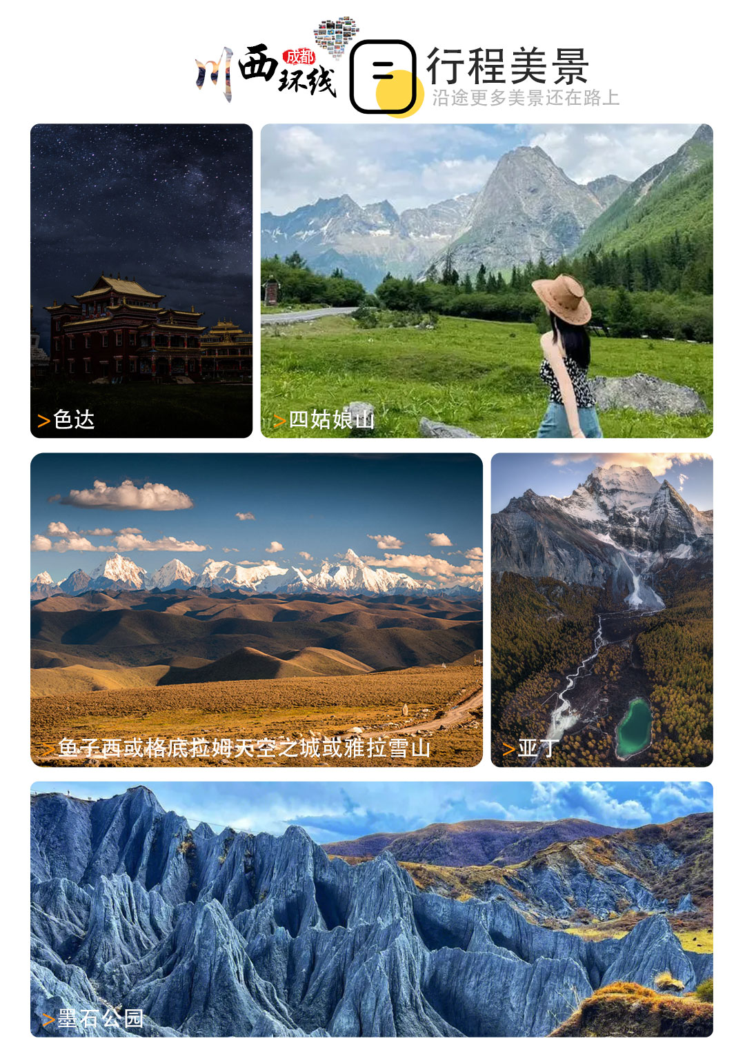亚丁遇见色达川西七日纯玩环线风光人文之旅