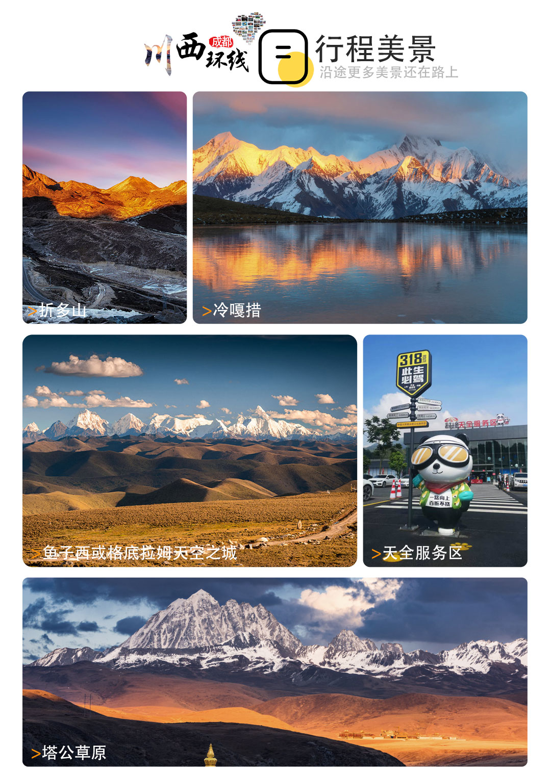 冷嘎错3日川西纯玩