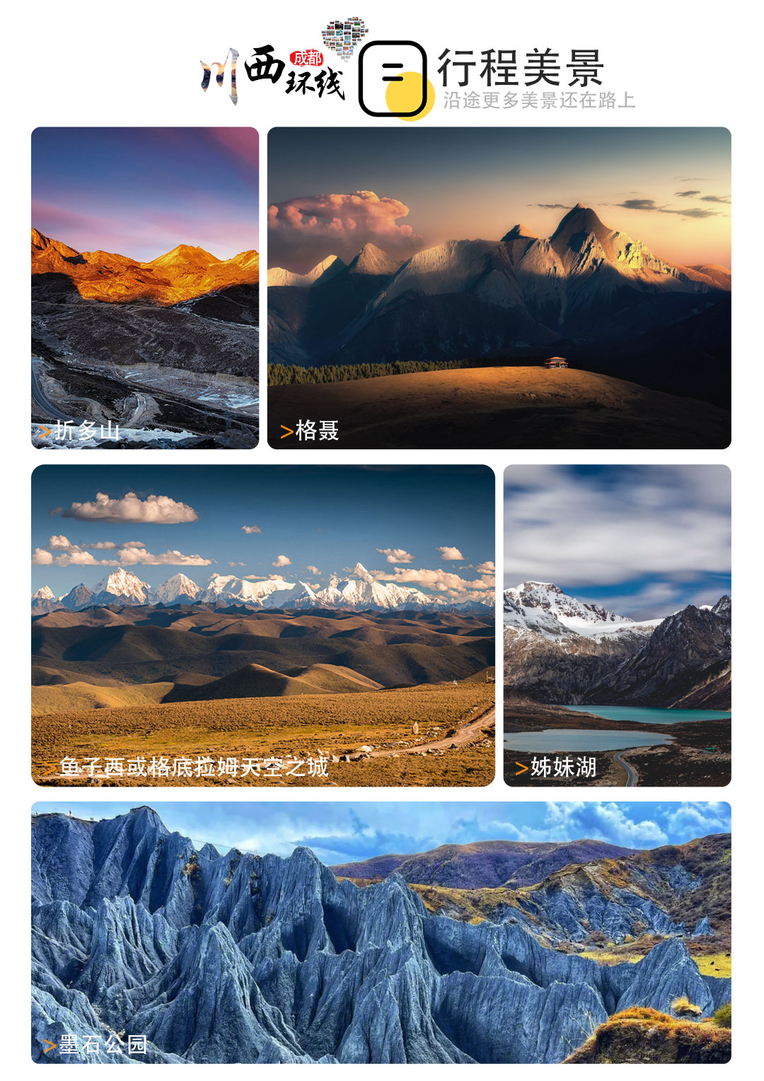 格聂南线川西秘境