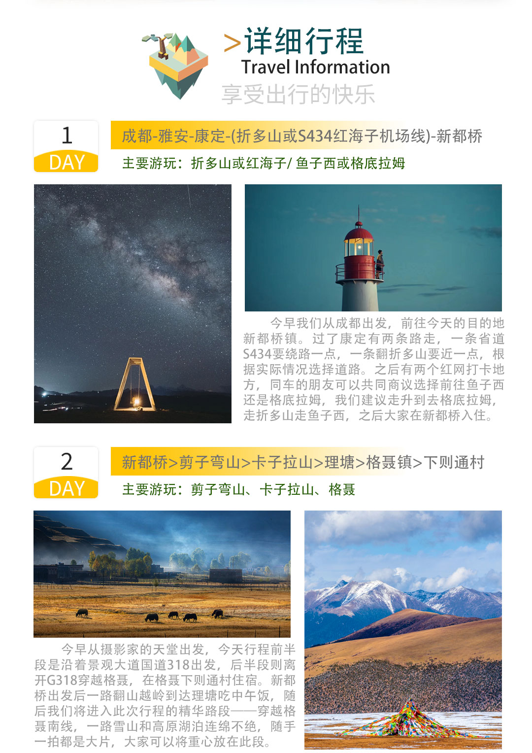 格聂南线川西秘境