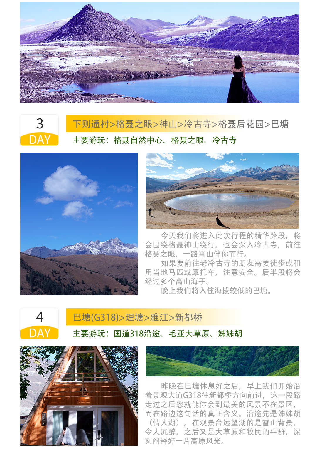 格聂南线川西秘境