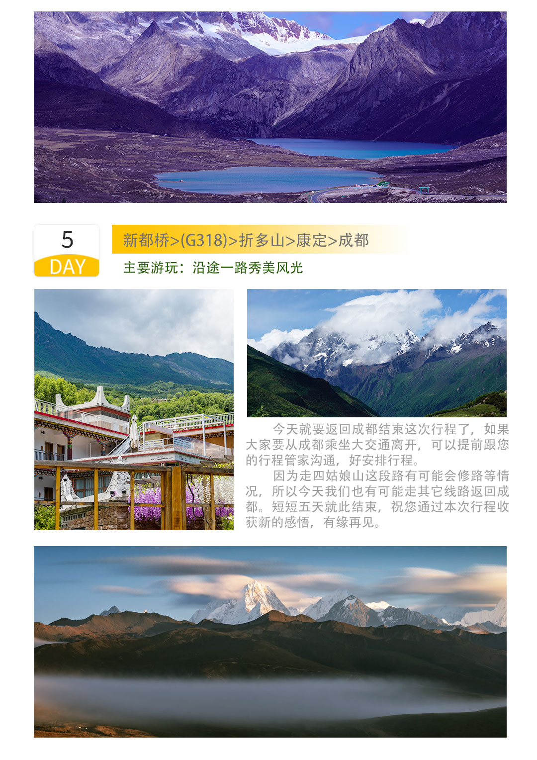 格聂南线川西秘境