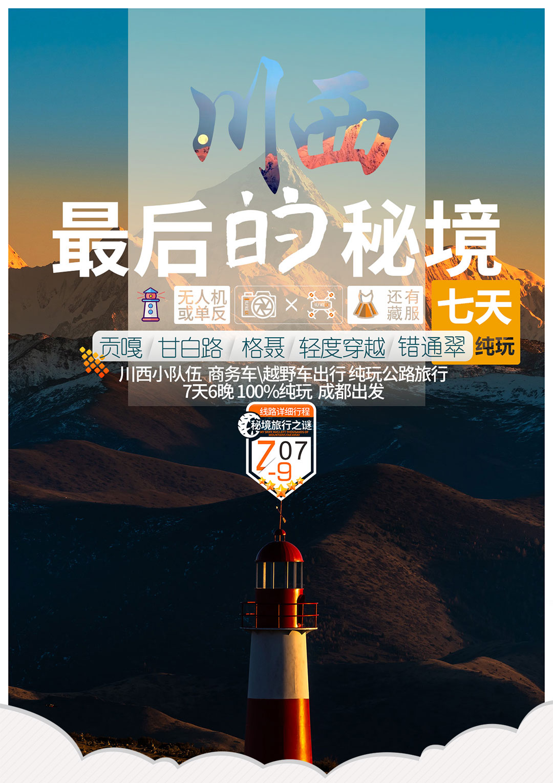 川西最后的秘境贡嘎冷嘎措甘白路格聂错通翠三连湖