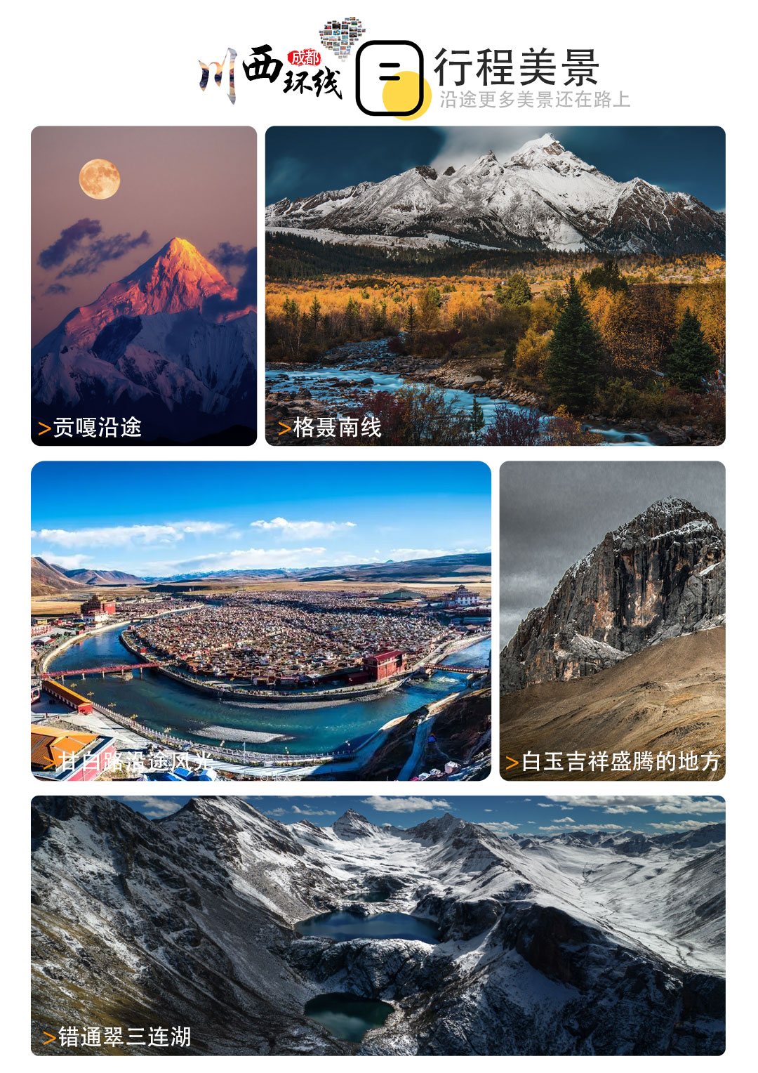 川西最后的秘境贡嘎冷嘎措甘白路格聂错通翠三连湖