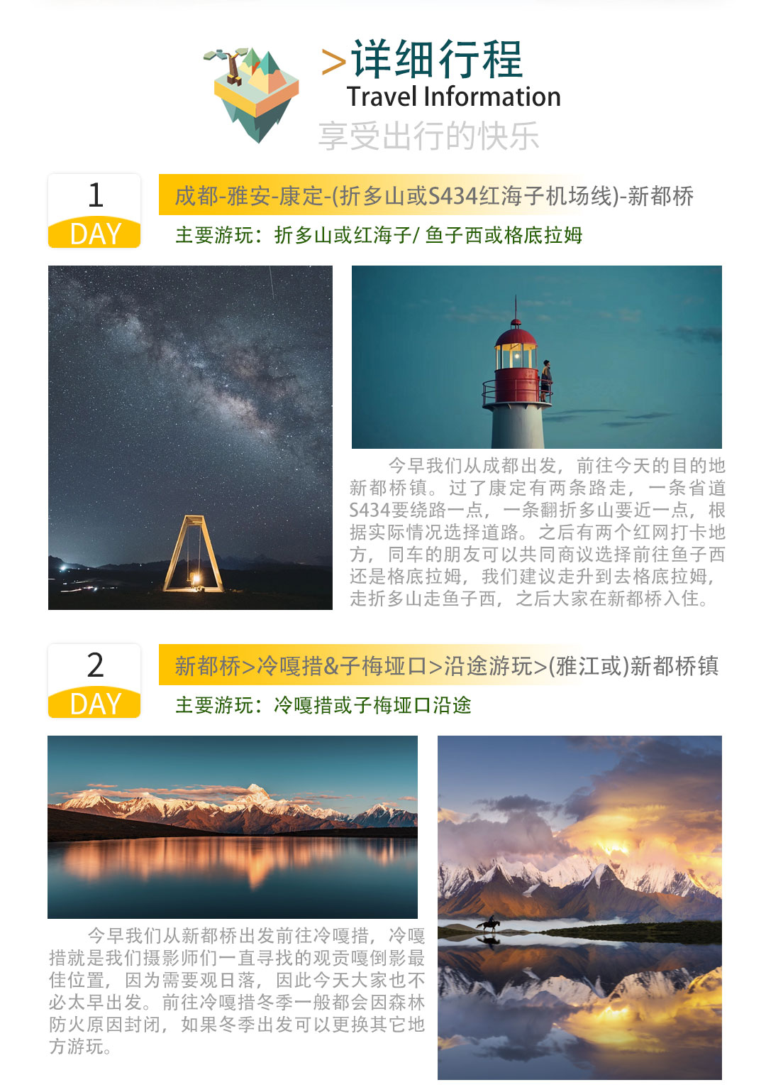川西最后的秘境贡嘎冷嘎措甘白路格聂错通翠三连湖