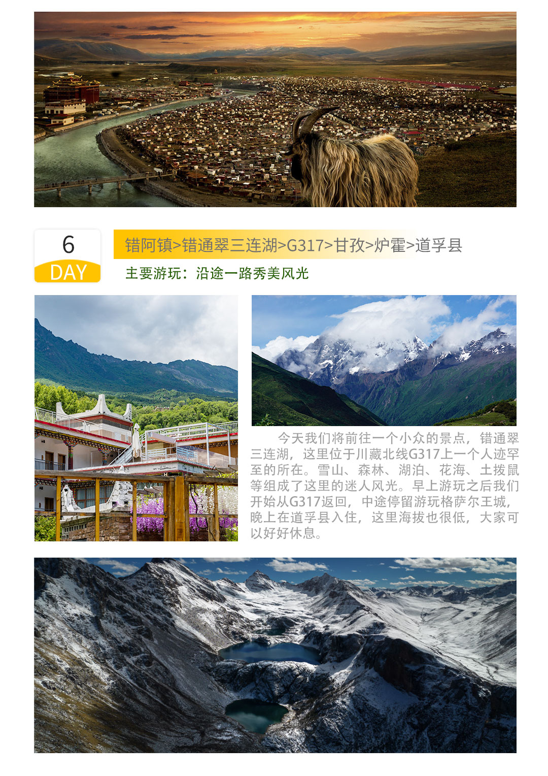 川西最后的秘境贡嘎冷嘎措甘白路格聂错通翠三连湖