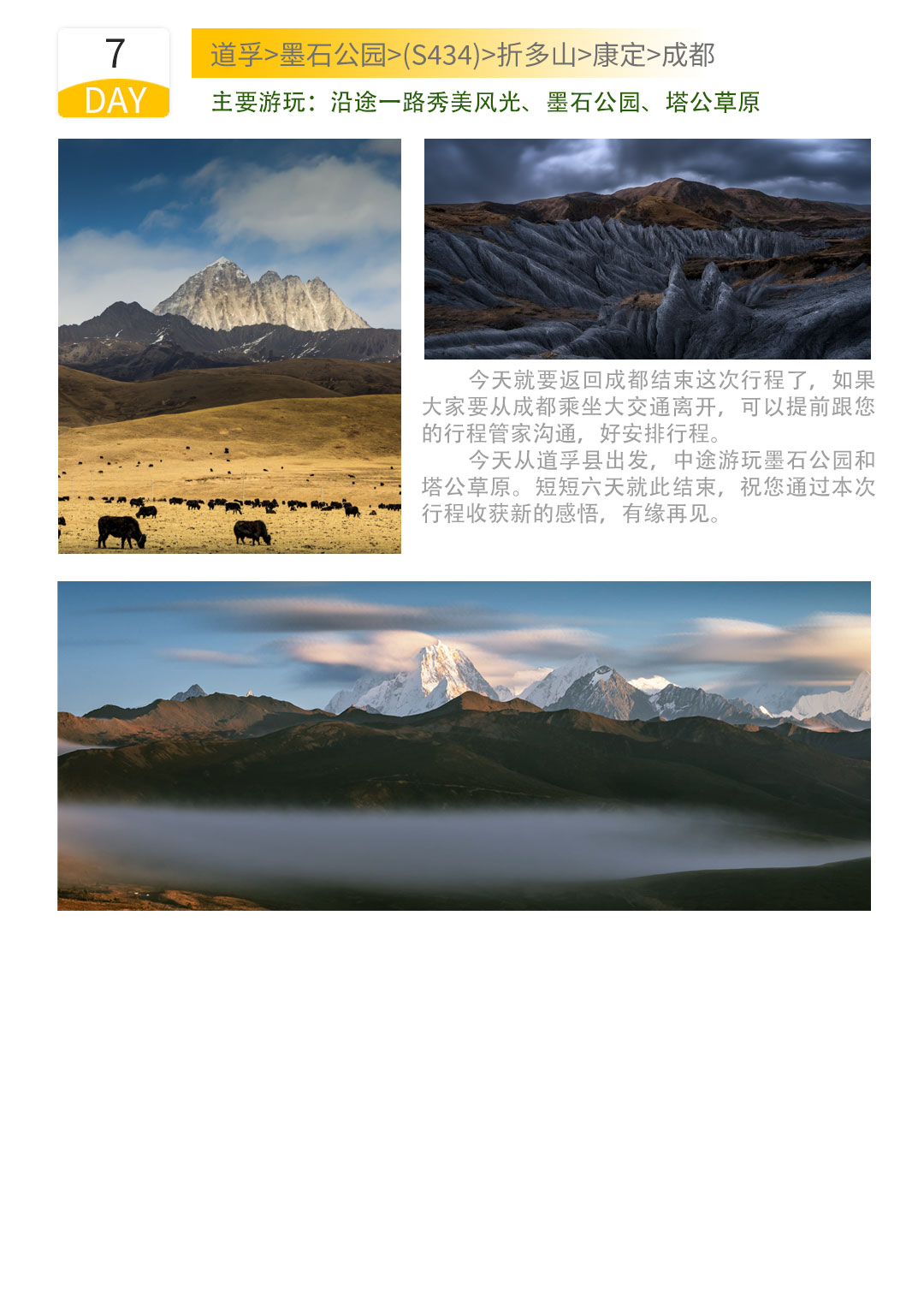 川西最后的秘境贡嘎冷嘎措甘白路格聂错通翠三连湖